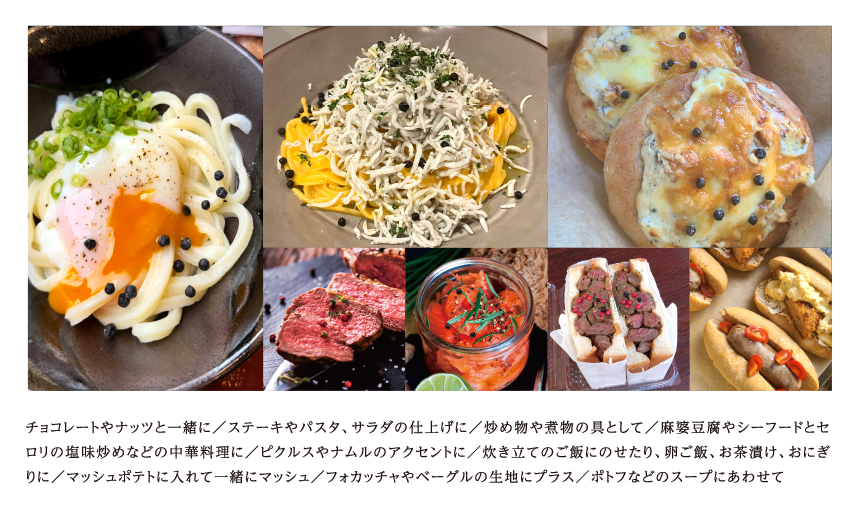 おつまみ胡椒の楽しみ方